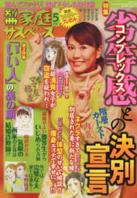 別冊家庭サスペンス （２０２５年５月号）