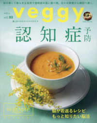 Veggy（ベジィ）｜定期購読20%OFF - 雑誌のFujisan