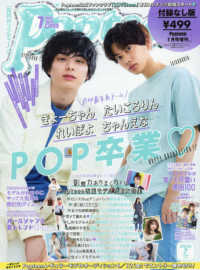 ポップティーン増刊 ２０２０年７月号 紀伊國屋書店ウェブストア オンライン書店 本 雑誌の通販 電子書籍ストア