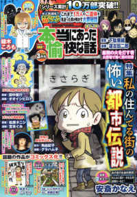 本当にあった愉快な話 （２０２４年３月号）