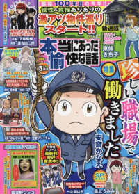 本当にあった愉快な話 （２０２５年５月号）