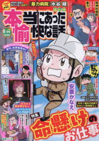本当にあった愉快な話 （２０２５年８月号）