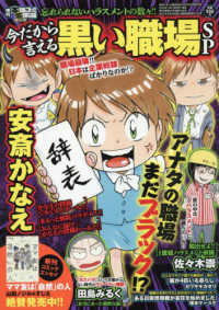 本当にあった愉快な話増刊 （２０２５年９月号） - 増刊本当にあった愉快な話　今だから言える黒い職場ＳＰ