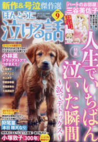ほんとうに泣ける話 （２０２５年９月号）