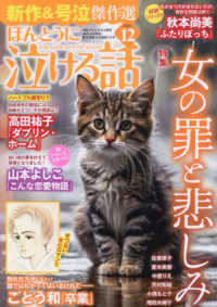 ほんとうに泣ける話 （２０２５年１２月号）