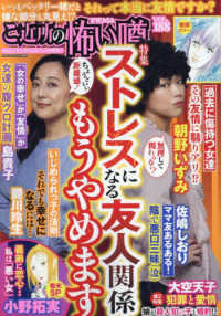 ほんとうに泣ける話増刊 （２０２４年６月号） - ご近所の怖い噂　ｖｏｌ．１８８