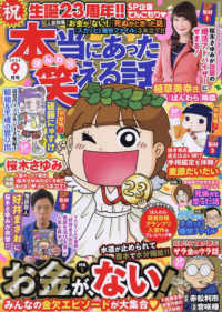 本当にあった笑える話 （２０２４年９月号）