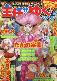 本当にあった笑える話増刊 （２０２４年２月号） - 主任がゆく！スペシャル　ｖｏｌ．１８９