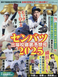 ホームラン （２０２５年１月号）