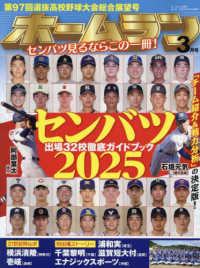 ホームラン （２０２５年３月号）