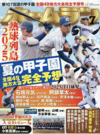 ホームラン （２０２５年７月号）