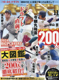 ホームラン （２０２４年１１月号）