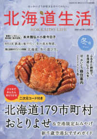 北海道生活 （２０２５年１月号）