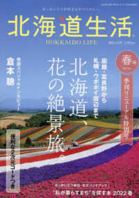 北海道生活 （２０２２年４月号）