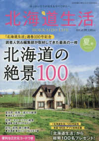北海道生活 （２０２５年７月号）