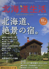 北海道生活 （２０２４年１０月号）