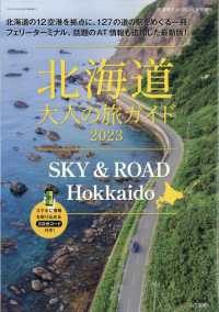 北海道生活増刊 （２０２３年８月号） - ＳＫＹ＆ＲＯＡＤ　Ｈｏｋｋａｉｄｏ　北海道　大人の旅ガイド２０２３