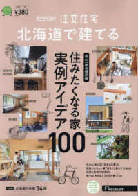 ＳＵＵＭＯ注文住宅北海道で建てる （２０２４年１月号）