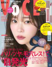 ＶＯＣＥ（ヴォーチェ） （２０２５年６月号）
