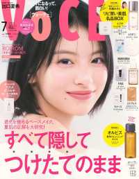 VOCE（ヴォーチェ） 2025年7月号 - 紀伊國屋書店ウェブ