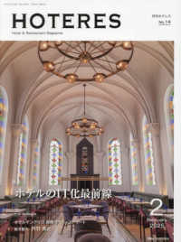 ホテレス （２０２５年２月号）