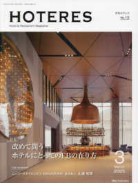 ホテレス （２０２５年３月号）
