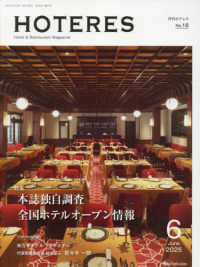 ホテレス （２０２５年６月号）