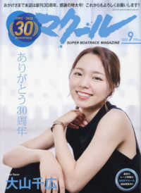 マクール （２０２３年９月号）