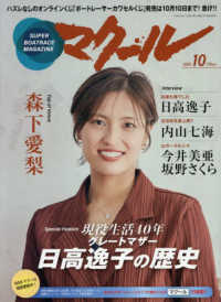 マクール （２０２５年１０月号）