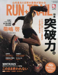 マクール増刊 （２０２５年１２月号） - ＲＵＮ＋ＴＲＡＩＬ　ｖｏｌ．７４