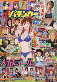 漫画パチンカー （２０２５年１０月号）