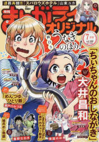 まんがライフオリジナル （２０２５年７月号）