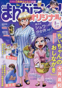 まんがライフオリジナル （２０２５年８月号）