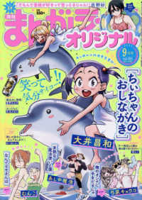 まんがライフオリジナル （２０２５年９月号）