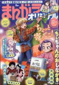 まんがライフオリジナル （２０２５年１２月号）