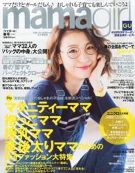 ｍａｍａｇｉｒｌ ママガール ２０１６年４月号 紀伊國屋書店ウェブストア オンライン書店 本 雑誌の通販 電子書籍ストア