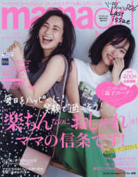ｍａｍａｇｉｒｌ ママガール ２０２０年 ０７月号 紀伊國屋書店ウェブストア オンライン書店 本 雑誌の通販 電子書籍ストア