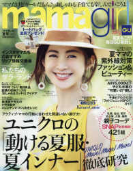 mamagirl ママガール 2017年7月号 紀伊國屋書店ウェブストア オンライン書店 本 雑誌の通販 電子書籍ストア mamagirl ママガール 2017年7月号 紀伊國屋書店ウェブストア オンライン書店 本 雑誌の通販 電子書籍ストア