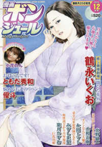 漫画ボンジュール （２０２４年１２月号）