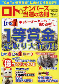漫画ボンジュール増刊 （２０２１年５月号） - ロト☆ナンバーズ当選の法則（１１）
