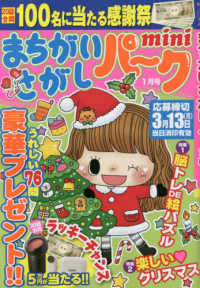 まちがいさがしパークｍｉｎｉ （２０２３年１月号）
