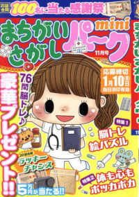 まちがいさがしパークｍｉｎｉ （２０２４年１１月号）