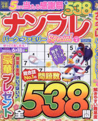 まちがいさがしパークｍｉｎｉ増刊 （２０２５年２月号） - ナンプレパーク＆ファミリーＳｐｅｃｉａｌ　（４）
