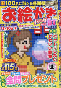 お絵かきパークｍｉｎｉ　ＤＸ　ｖｏｌ．２２ （２０２２年　０９月号）