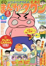月刊まんがタウン 2016年6月号 紀伊國屋書店ウェブストア オンライン書店 本 雑誌の通販 電子書籍ストア 月刊まんがタウン 2016年6月号 紀伊國屋書店ウェブストア オンライン書店 本 雑誌の通販 電子書籍ストア