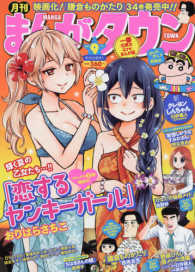 月刊まんがタウン 2017年9月号 紀伊國屋書店ウェブストア オンライン書店 本 雑誌の通販 電子書籍ストア 月刊まんがタウン 2017年9月号 紀伊國屋書店ウェブストア オンライン書店 本 雑誌の通販 電子書籍ストア