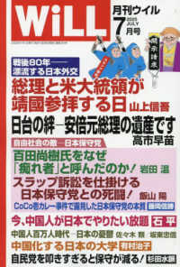 マンスリーＷＩＬＬ（ウィル） （２０２５年７月号）