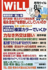 マンスリーＷＩＬＬ（ウィル） （２０２５年８月号）