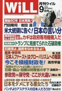 マンスリーＷＩＬＬ（ウィル） （２０２５年９月号）