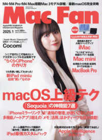 Ｍａｃ　Ｆａｎ （２０２５年１月号）